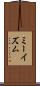 ミーイズム Scroll