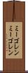 ミーゴレン Scroll