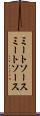 ミートソース Scroll