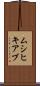 ムシヒキアブ Scroll