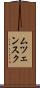 ムツェンスク Scroll