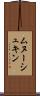 ムヌーシュキン Scroll
