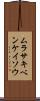 ムラサキベンケイソウ Scroll