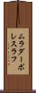 ムラダーボレスラフ Scroll
