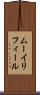 ムーイリフィール Scroll