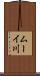 ムーイ川 Scroll