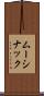 ムーシナック Scroll