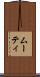 ムーティ Scroll