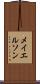 メイエルソン Scroll