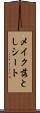 メイク落としシート Scroll