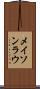 Mason Lau Scroll