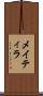 メイティラ Scroll