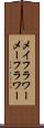 メイフラワー Scroll