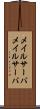 メイルサーバ Scroll