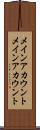 メインアカウント Scroll