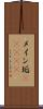 メイン垢(ateji) Scroll