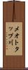 メオトタップ川 Scroll