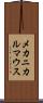 メカニカルマウス Scroll