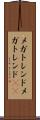メガトレンド Scroll