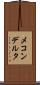 メコンデルタ Scroll