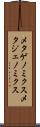 メタゲノミクス Scroll