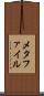 メタファイル Scroll