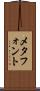メタフォント Scroll
