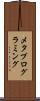 メタプログラミング Scroll