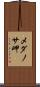 メダノサ岬 Scroll