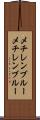メチレンブルー Scroll