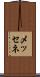 メッセネ Scroll