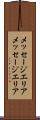メッセージエリア Scroll