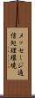 メッセージ通信処理環境 Scroll