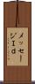 メッセージＩｄ Scroll