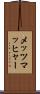 メッツマッヒャー Scroll