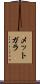 メットガラ Scroll