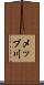 メップ川 Scroll