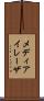 メディアイレーザ Scroll