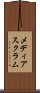 メディア・スクラム Scroll