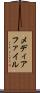 メディアファイル Scroll