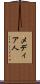 メディア人 Scroll