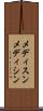メディスン Scroll