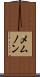 メムノン Scroll