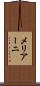 メリアーニ Scroll