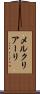 メルクリアーリ Scroll