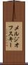 メルジオフスキー Scroll