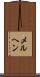 メルヘン Scroll