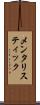 メンタリスティック Scroll
