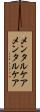メンタルケア Scroll