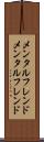 メンタルフレンド Scroll